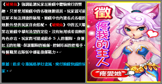 萌飛仙