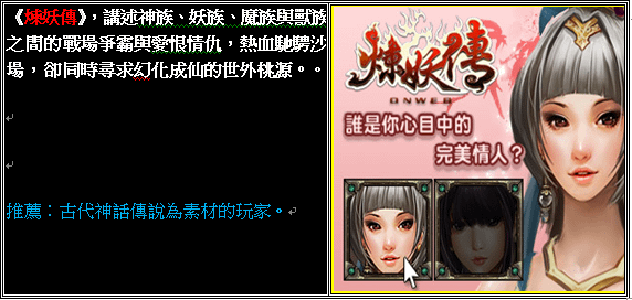 練妖傳