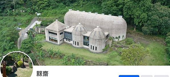 橫山內灣「槑齋」古印度佛窟式建築台灣唯一的佛教洞窟綠建築-主