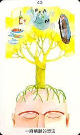 43.一廂情願的想法.jpg