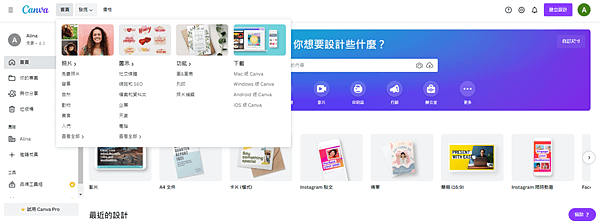 【Canva 】教你用Canva設計製圖－推薦註冊Canva