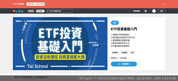 一文 101 ETF投資