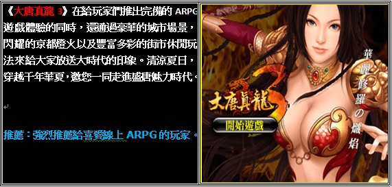 大唐真龍3