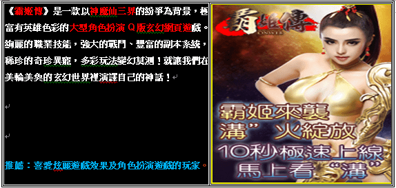 霸姬傳