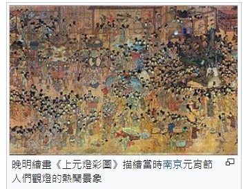 元宵節禮敬太一神(天皇大帝、玉皇大帝、天官大帝)-漢代祭祀太