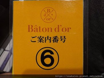 14大阪沖繩D2.1 高級固力果 Baton d&apos;or 號稱