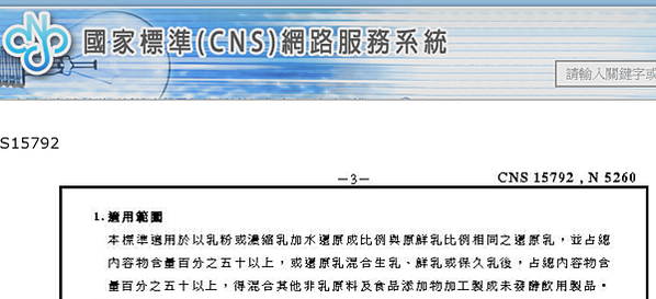 【牧場瑄｜牛奶國家標準CNS定義】鮮乳、保久乳、調味乳傻傻分