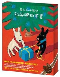 耶誕禮物套書