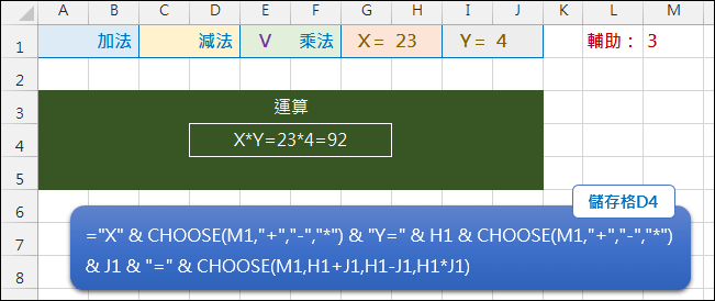 Excel-挑選不同運算子執行不同運算式(CHOOSE,SUMPRODUCT)