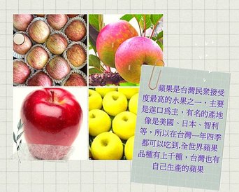 台灣蘋果.jpg