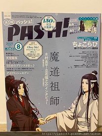 覷探_PASH!八月號_01.JPG