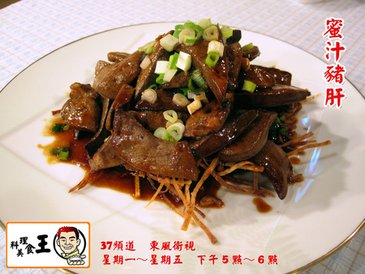 蜜汁豬肝.jpg