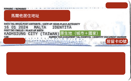 申請歐盟家庭成員居留卡(EU Family member r