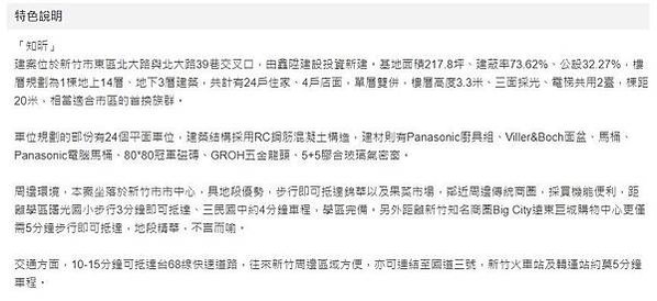 鑫陞建設-知昕/新竹市北大路與北大路39巷口 [建議售價]3