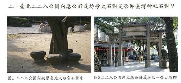 仁濟醫院石獅+急公好義坊石獅/明治四十二年(1909)十二月