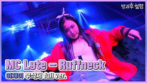 李載藝-ruffneck.jpg