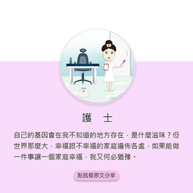 170630-捐卵部落格圖像設計-nurse 2.png