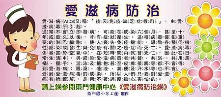12-愛滋病防治.jpg
