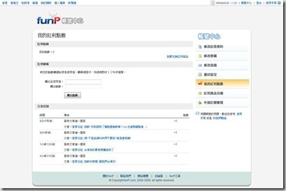 FireShot capture #10 - &apos;我的紅利點數 - funP 帳號中心&apos; - funp_com_account_accmgt_php_reward