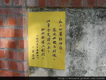 華陶窯_詩詞_DSCN7413_衣上征塵雜酒痕.JPG