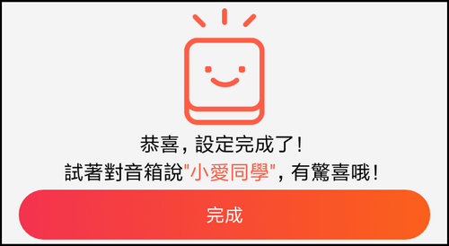 小愛音箱APP_10.png