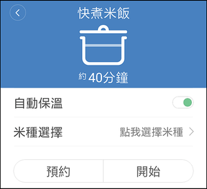 米家IH電子鍋_APP_30.png