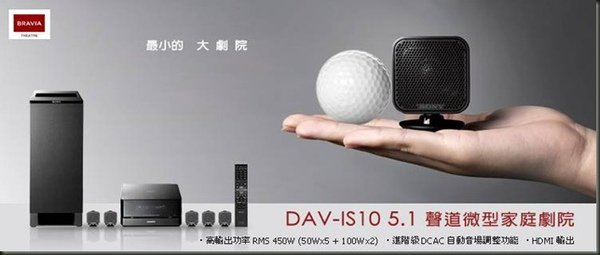 dav-is15.1聲道微型家庭劇院