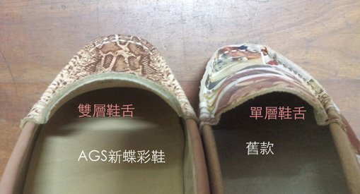 AGS新蝶彩鞋