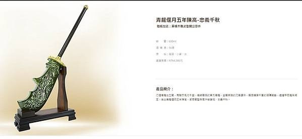 偃月朴刀/青龍偃月刀《三國演義》中，劉備的二弟關羽所使用的兵
