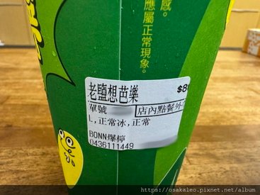 【食記】BONN爆檸 手打檸檬茶專賣店 (台中)