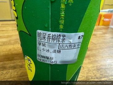 【食記】BONN爆檸 手打檸檬茶專賣店 (台中)