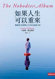 如果人生可以重來-封面.jpg