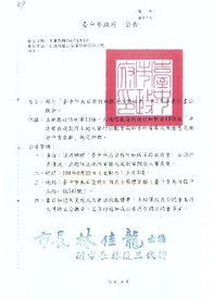 前竹公聽會林佳龍公文