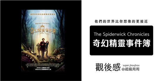 觀後感刊版_奇幻精靈事件簿.jpg