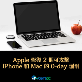 _04_2023.04.10_Apple_修復_2_個可攻擊_iPhone_和_Mac_的_0-day_漏洞