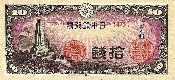 八紘一宇/在天皇紀元2600年（1940年）發行的八紘一宇紀