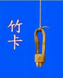 姜太公釣魚用直鉤-魚卡子/姜太公發明的傳統直鉤竹卡子魚鉤