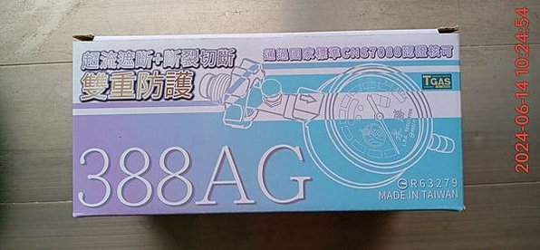 陸泰CNS9620瓦斯管/永勝388AG瓦斯調整器 開箱