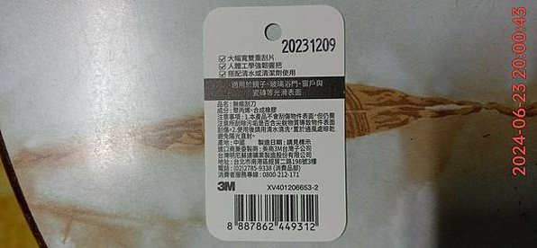 3M 百利無痕雙層刮刀 開箱