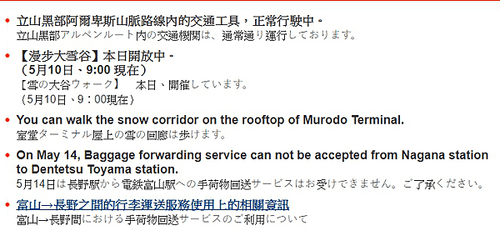 [寶寶愛企投] 立山黑部Web訂票教學及行前準備