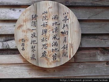 華陶窯_詩詞_DSCN7395_小亭門向月斜開.JPG