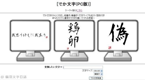 [產生器工具]書法字體產生器(でか文字、日式書法字體產生器)