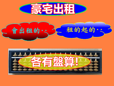 豪宅出租
