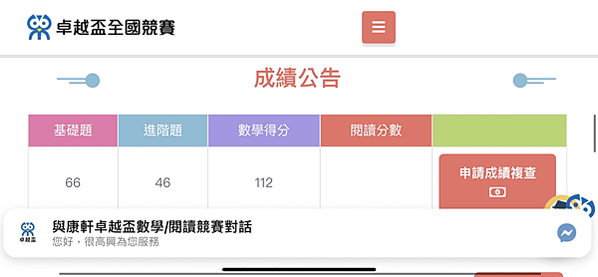 【卓越盃】2023年康軒卓越盃全國競賽｜數學競賽｜成績複查