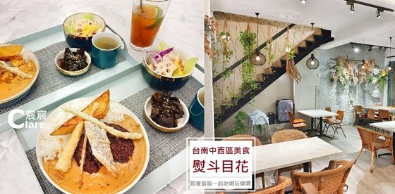 熨斗目花珈琲珈哩-台南中西區美食餐廳.jpg