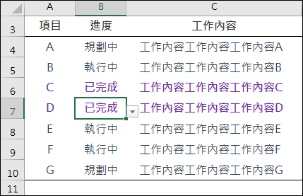 Excel-依工作進度顯示不同色彩和圖示