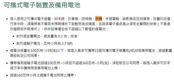 照相機、手機、手提電腦等放置於託運行李.jpg