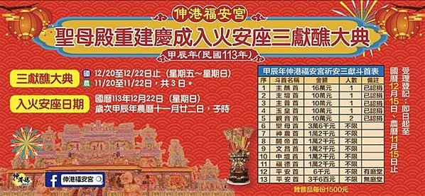 彰化伸港福安宮創建於西元1677年大火 開基媽祖已經有300