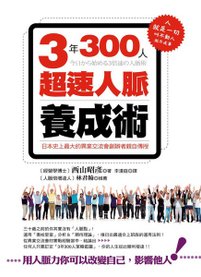 3年300人超速人脈養成術(封面).jpg