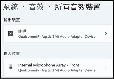 Win_UI_系統_音效_輸出_輸入_裝置